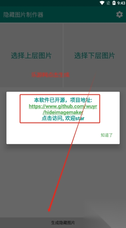 幻影坦克隐藏图片制作器图4