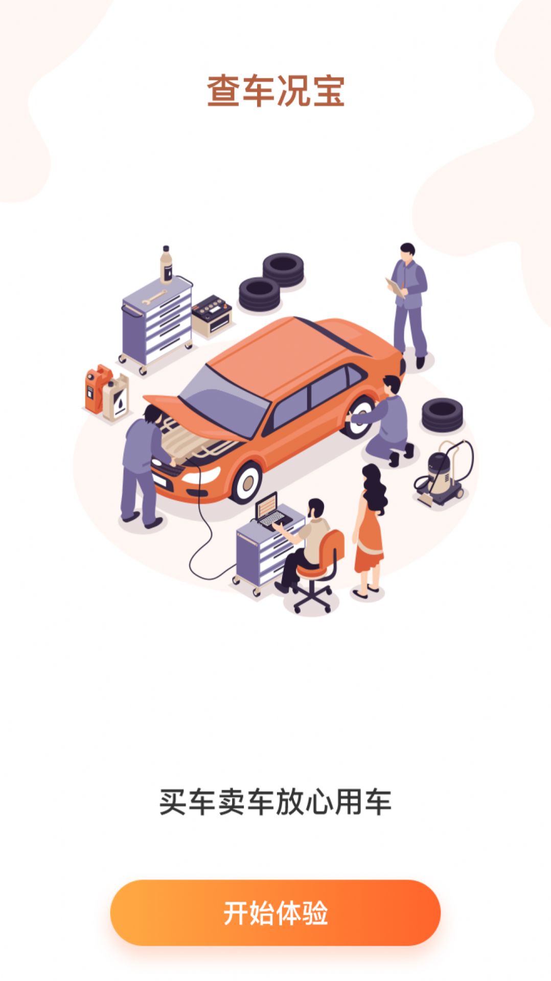 车况宝app图4