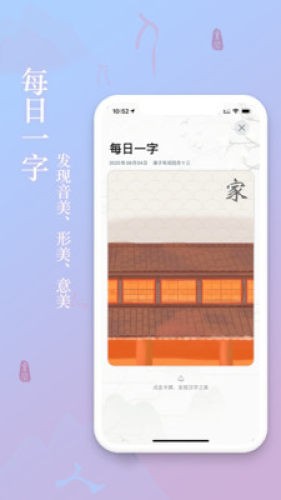 字里学习汉字app官方版下载 v1.0图2