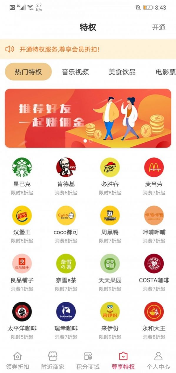 帮帮超惠app图5