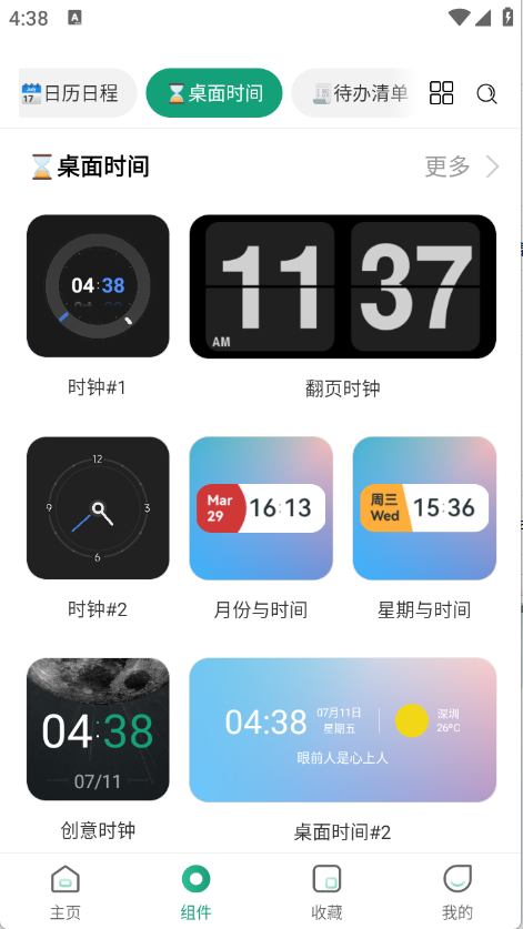 万象小组件图5