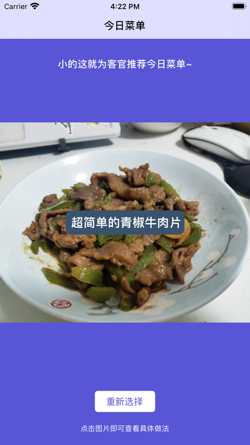 圈子-每日荐一菜app图2