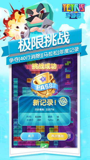 俄罗斯方块环游记测试服图2