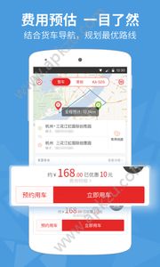 易货嘀货主app图3