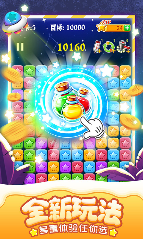 新消灭星星领红包游戏福利版  v1.2图4