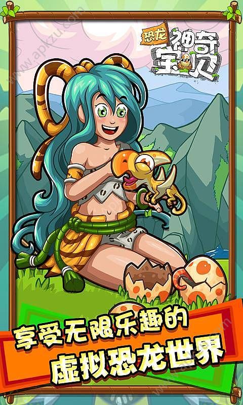 恐龙神奇宝贝未过期兑换码2021免费版  v2.1.6图4