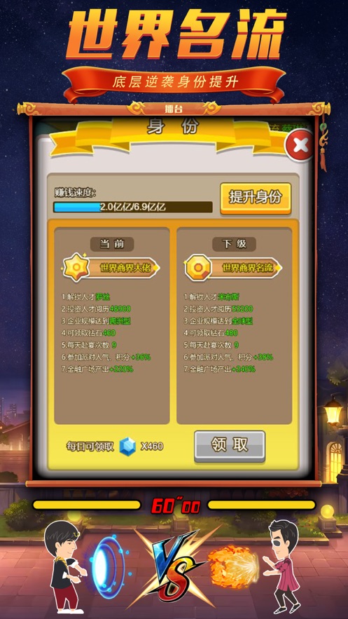 贫民翻身记免vip安卓版  v1.0.3图3