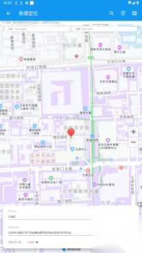 模拟定位助手免费版图4