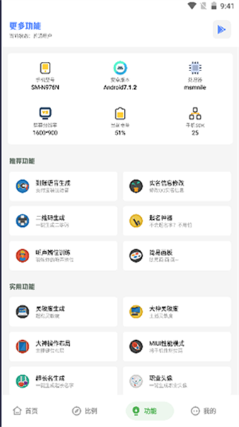 Xy工具箱图2