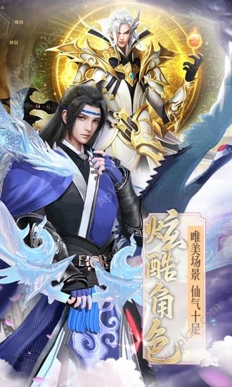 青云传之一剑斩仙手游图2