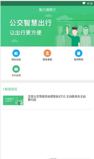 魅力湘西行app图3