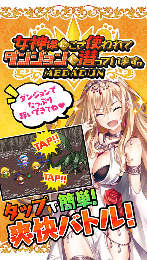 女神勇闯地下城游戏汉化版  v1.2.1图4