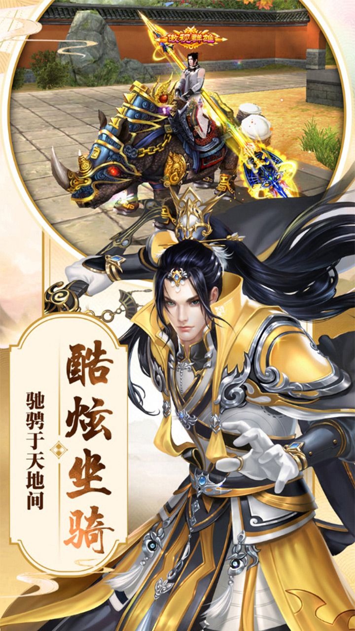 山海经异兽录重生手游官方正式版  v1.1.0图3