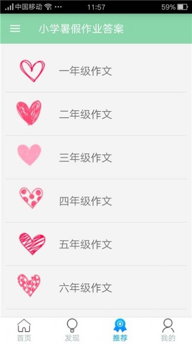 小学作业答案大全app图3