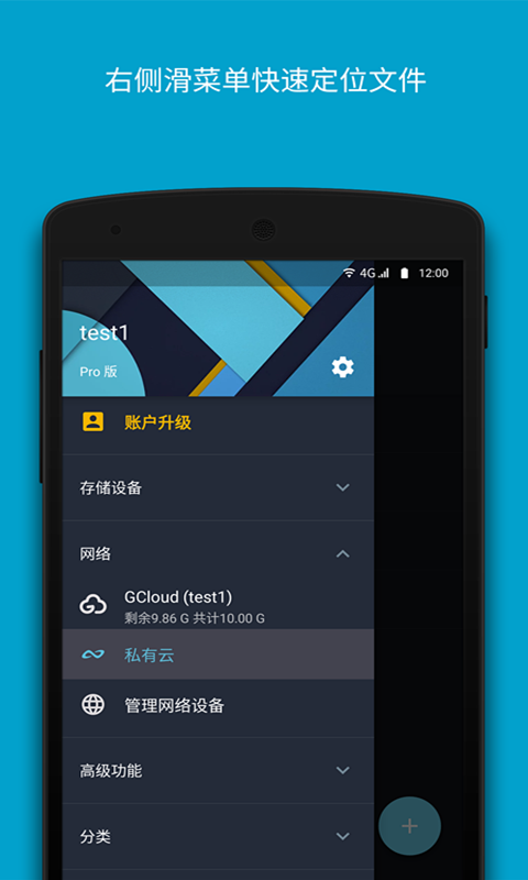 文件大师安卓版app下载  v8.3.0图2