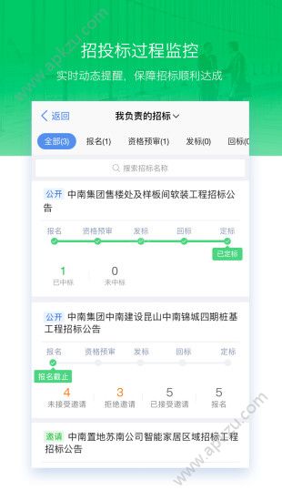 明源采购助手app安卓版下载  v1.1.2图1