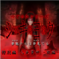 死期欲特别版后篇中文汉化版  v1.0.0