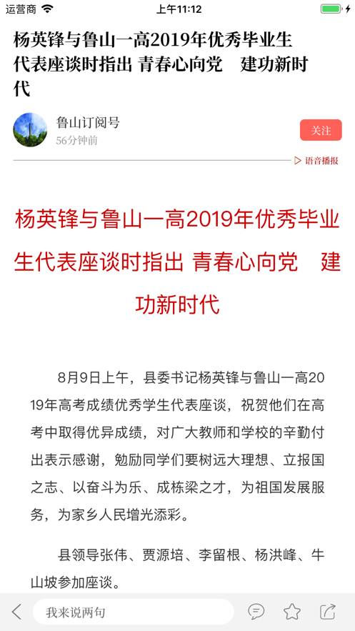云上鲁山app手机版官方下载  v2.3.6图3