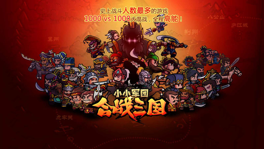 小小军团合战三国合集
