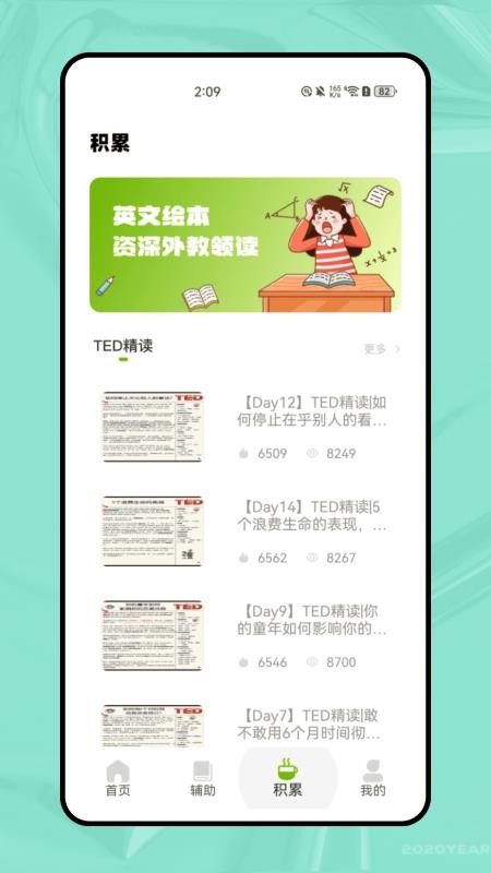 Tigerschool英语外教免费版图1