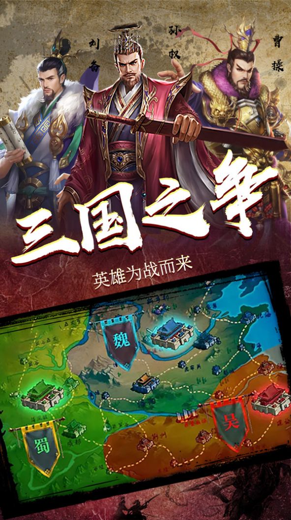 三国擒雄乱世国战无双手游官网最新版  v2.3.3图3