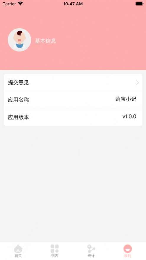 萌宝小记育儿app手机版下载  1.0.0图2