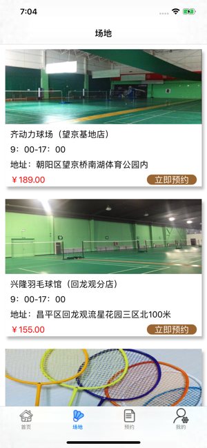 羽毛球管家app图2