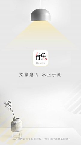 有兔小说app官方版  v1.9.9图1