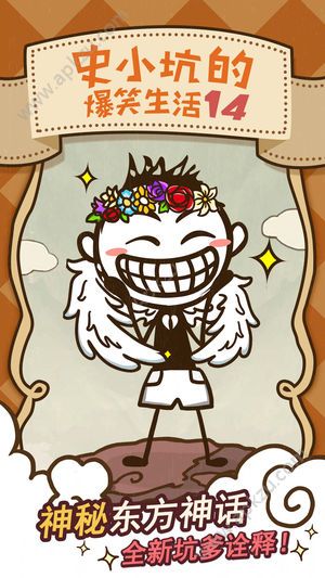 史小坑的爆笑生活14下载安卓最新版  v2.0.05图2