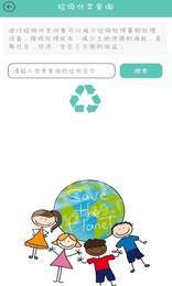 垃圾是块宝app官方最新版下载 1.0图3