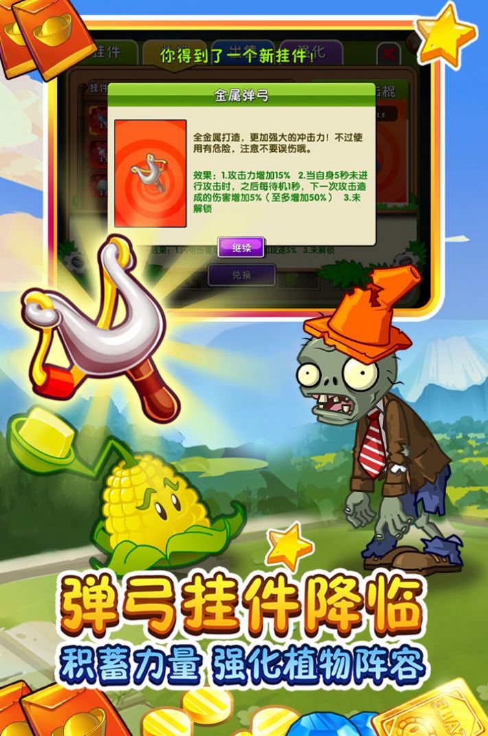 植物大战僵尸2国际版9.51最新中文版下载  v9.51图1