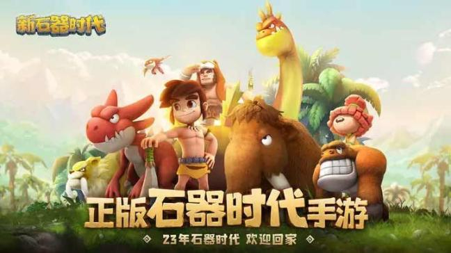 新石器时代2025公测版图3