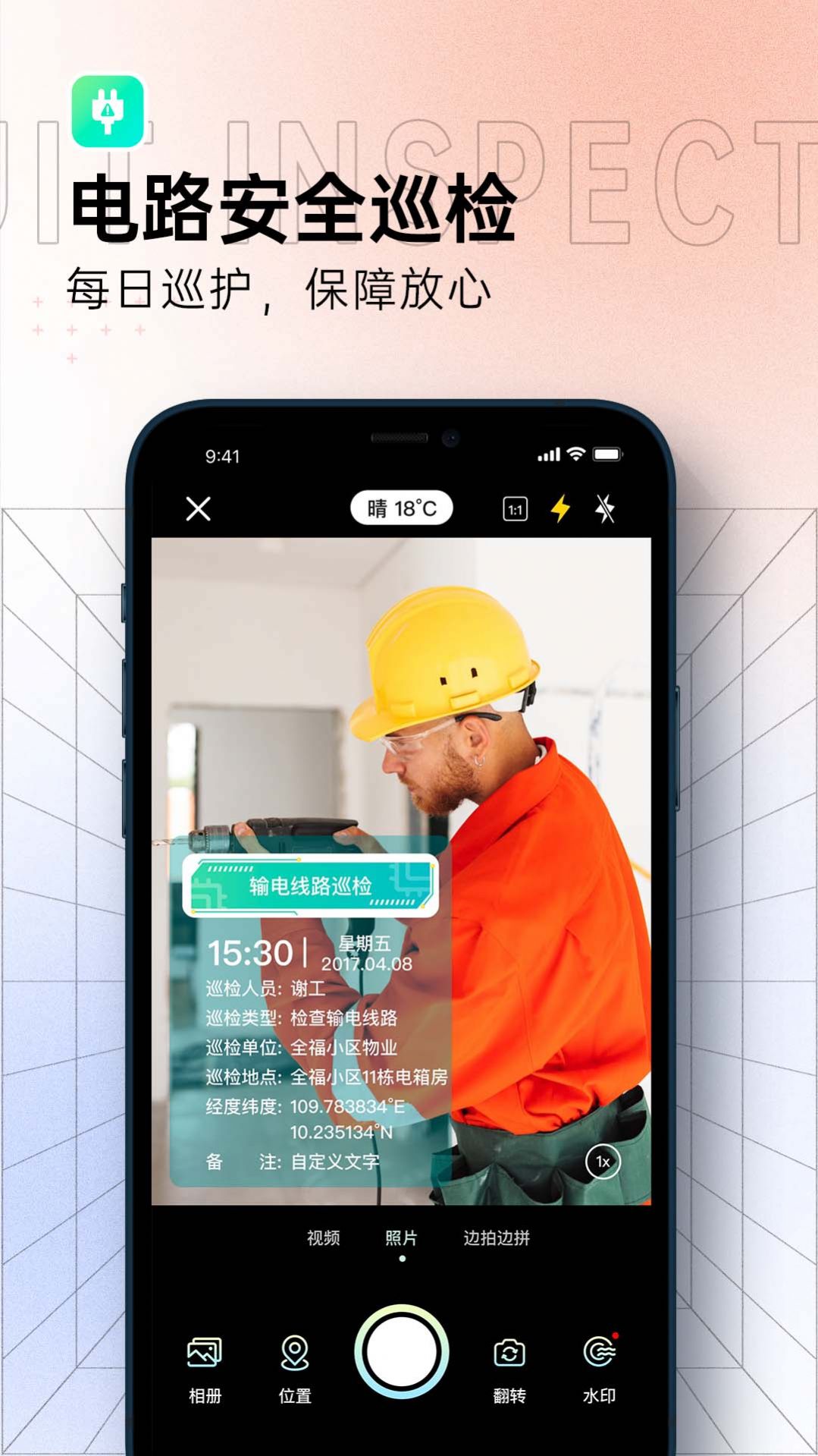 博洋水印相机软件最新版  v1.1.3图3