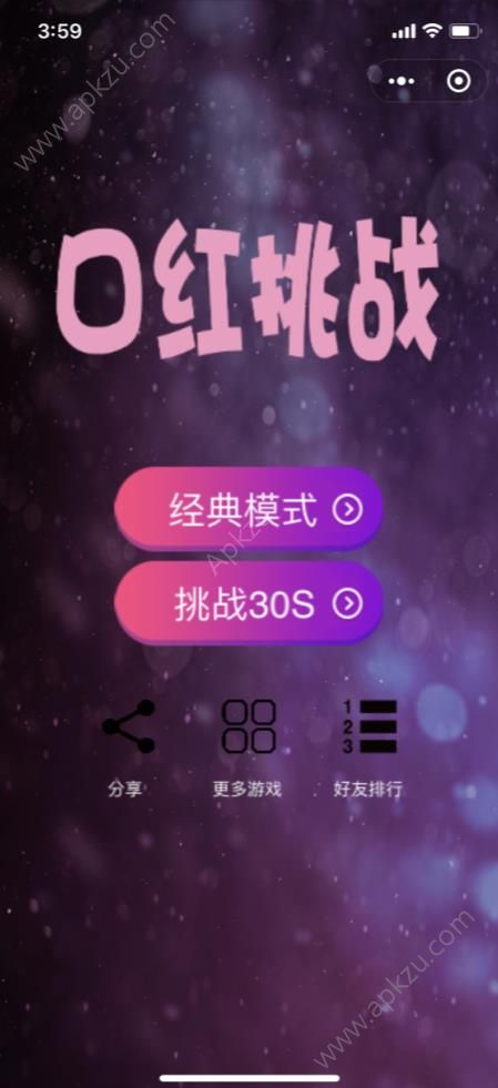 嗨口红机游戏图1