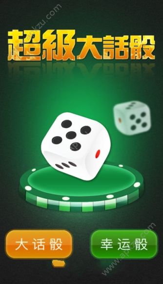 抖音超级大话骰子app免费游戏安装包下载  v1.1.7图2