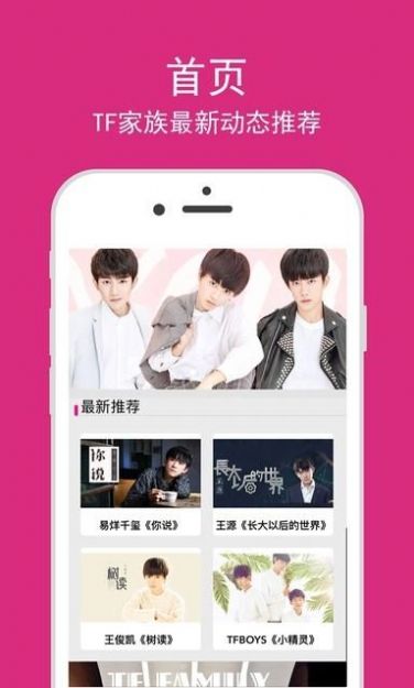 tf家族fanclub安卓app下载登录注册  v1.0.20170801图4