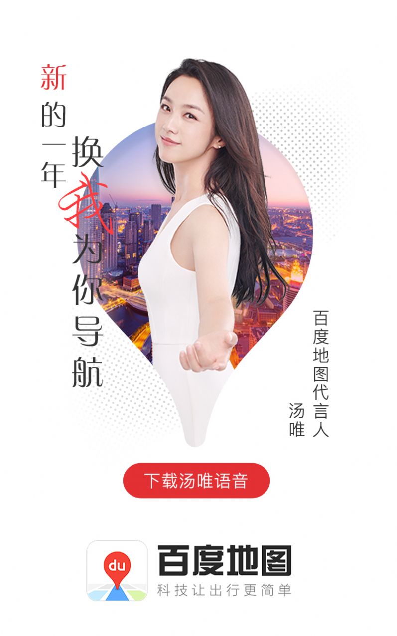 百度地图朱广权语音包app官方版 v16.0.0图1