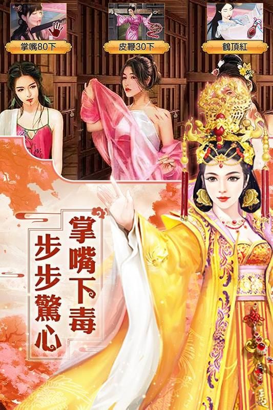 延禧心计安卓游戏官方下载图片1