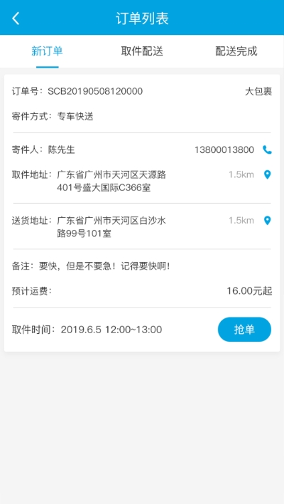 顺车宝智能快运司机安卓版下载  v1.0.8图1