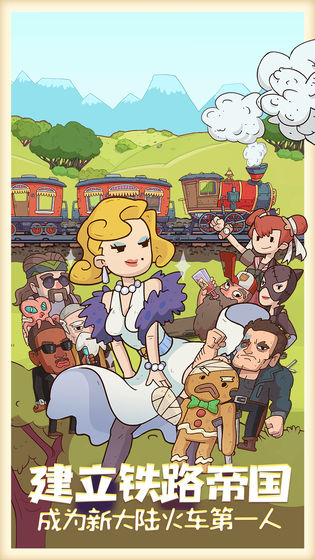 疯狂火车头游戏图5