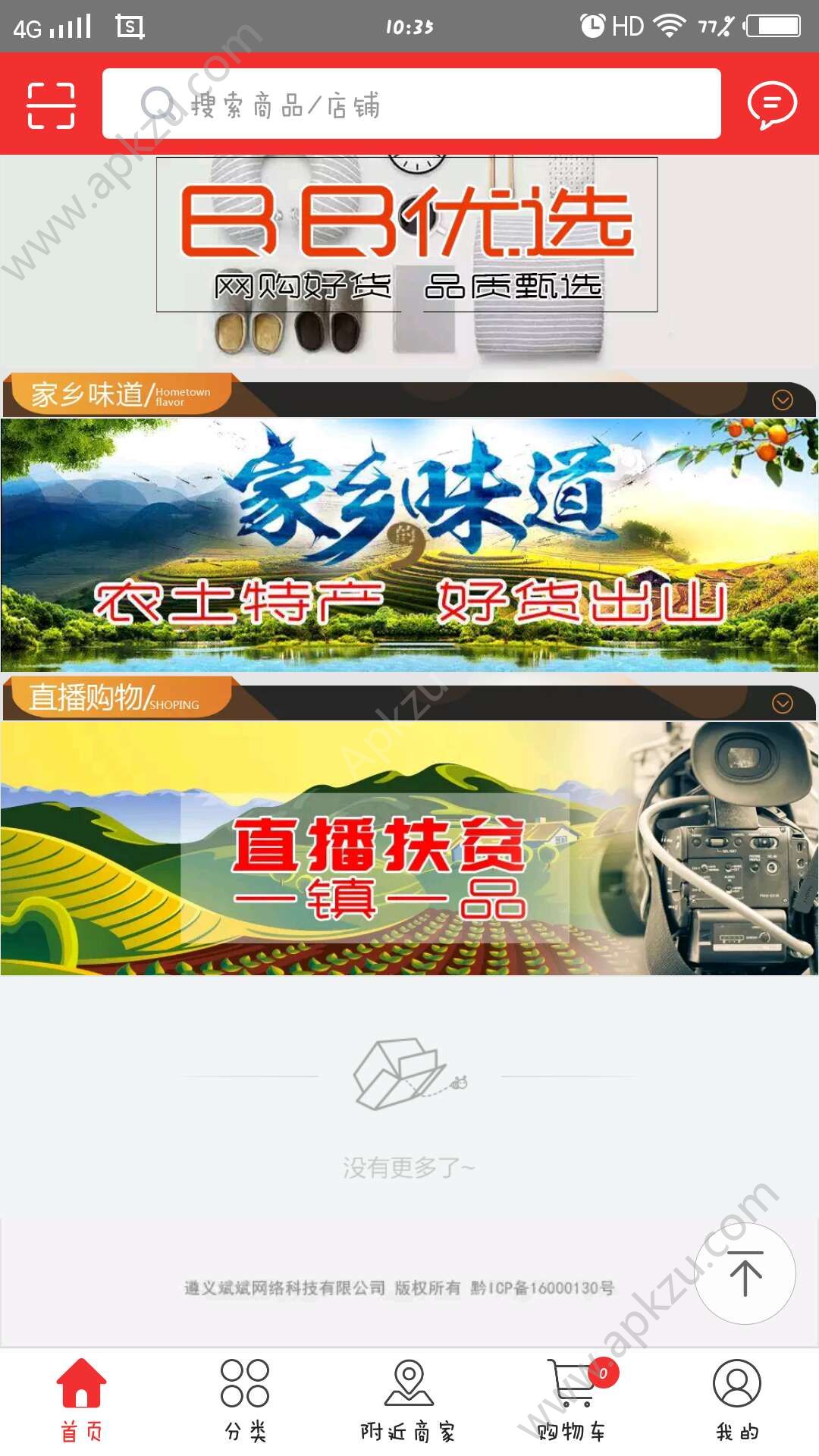 BB同城购app图2