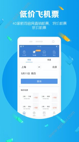 12306智行火车票抢票官方下载app最新版  v9.8.0图1