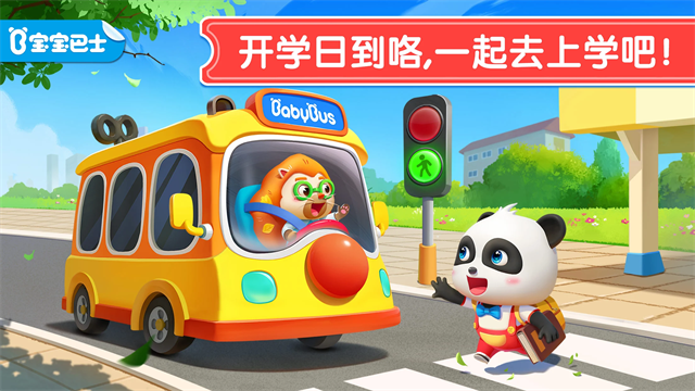 宝宝神奇汽车图1