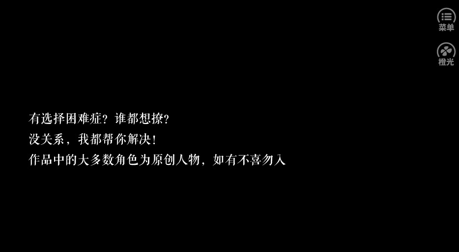 橙光终极笔记之追寻游戏安卓版 图2