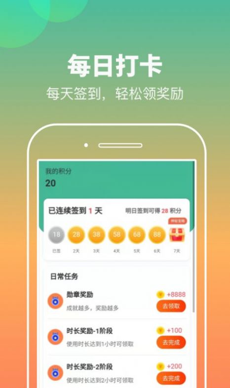 计步小伙计APP手机版下载  v1.0图3