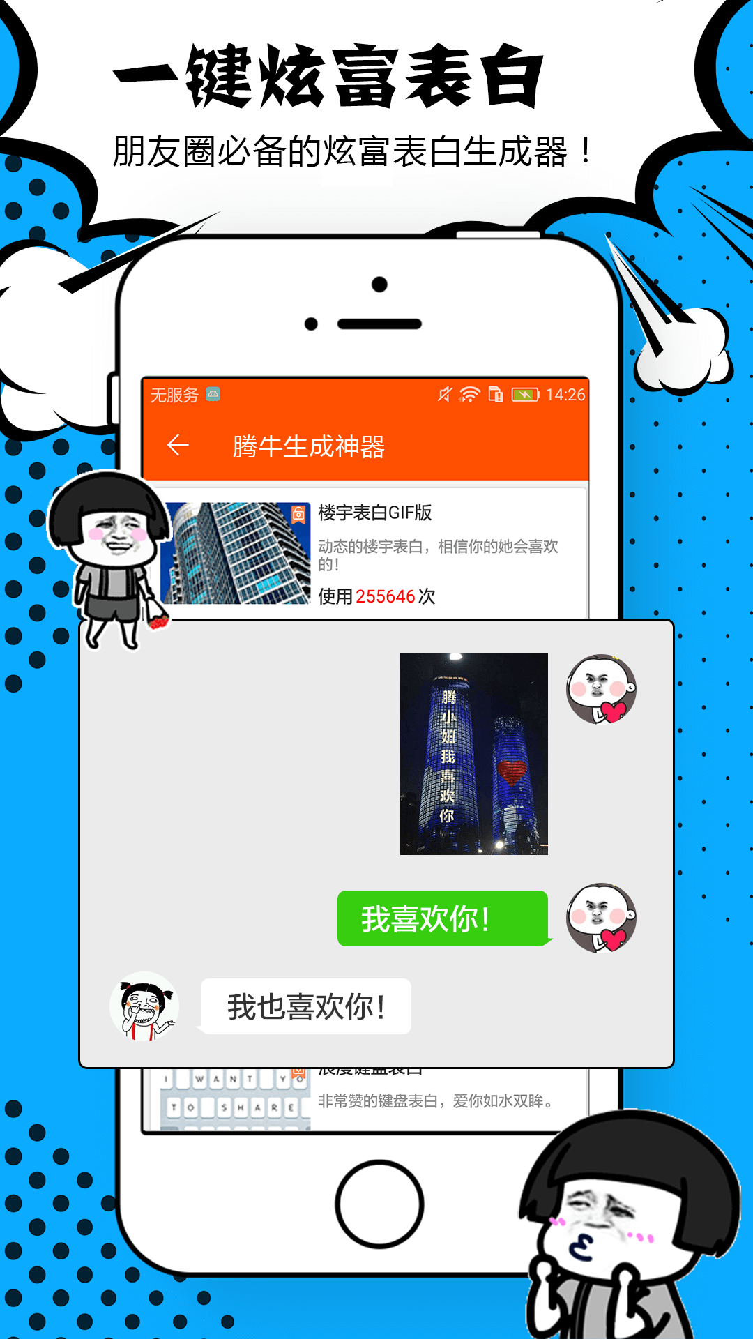 腾牛生成神器app图3