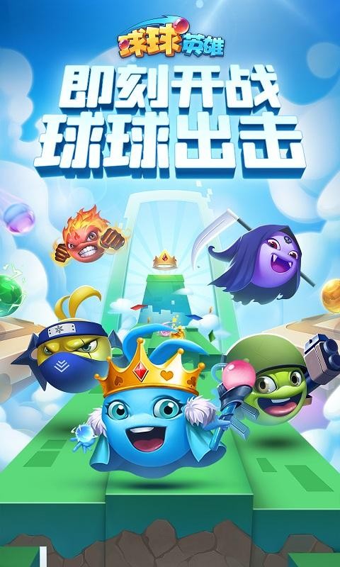 球球英雄金币安卓版  v1.8.0.3图3