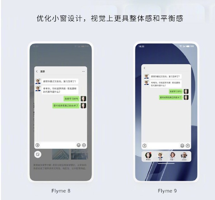 魅族flyme9答题图4