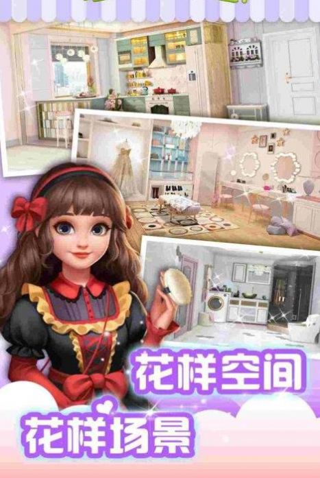 心动公寓游戏图1