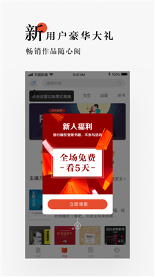 网易云阅读图3